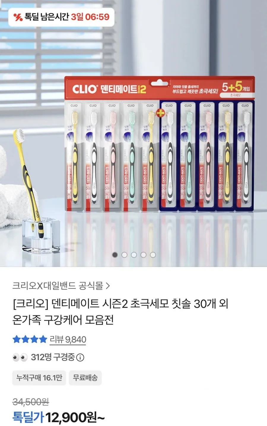 덴티메이트 시즌2 초극세모 칫솔 30개 + 휴대용세트 증정