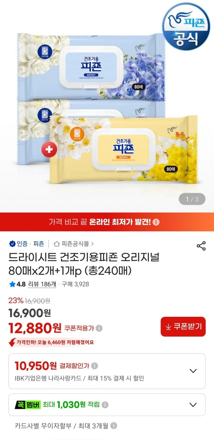 드라이시트 건조기용 피죤 오리지널 80매 x 3개