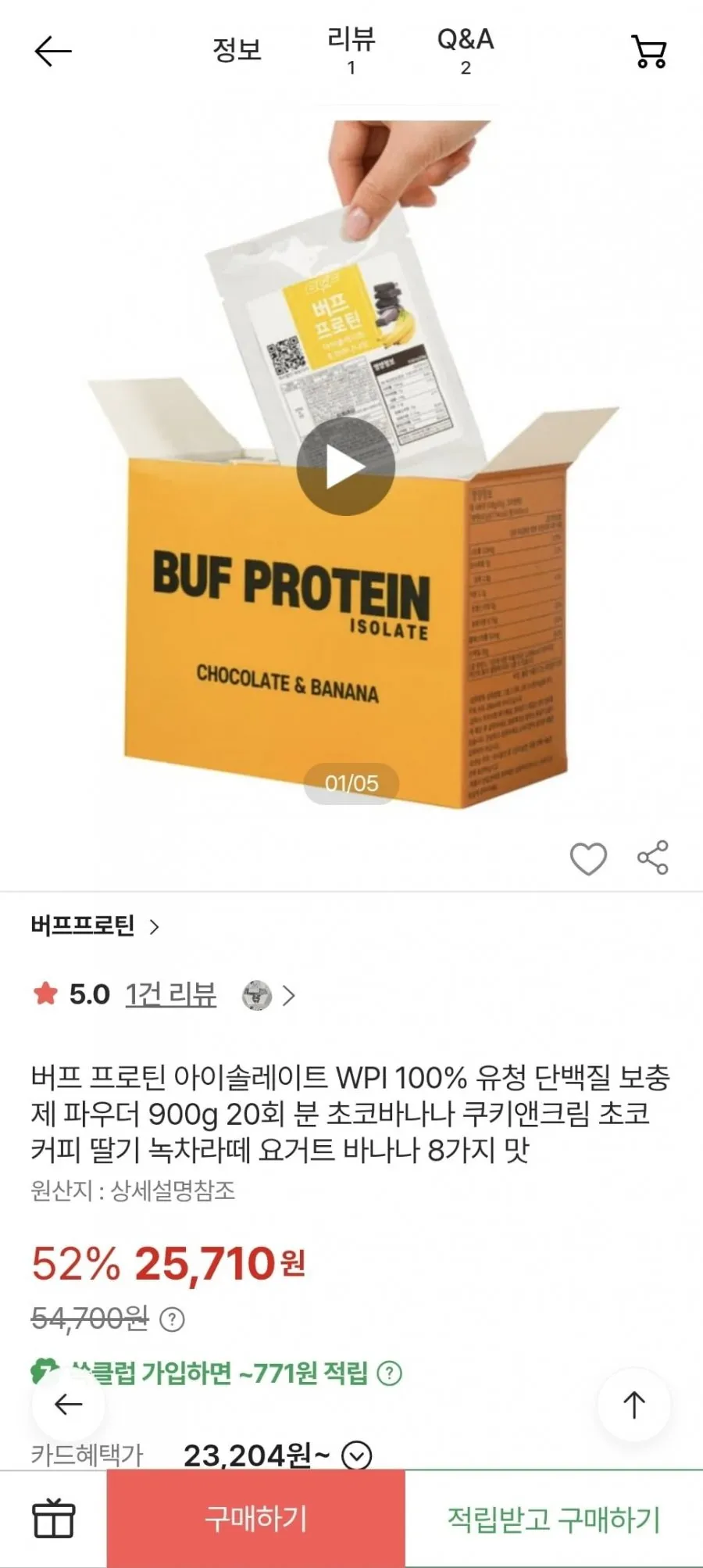 버프 프로틴 아이솔레이트 WPI 100% 900g 20회분