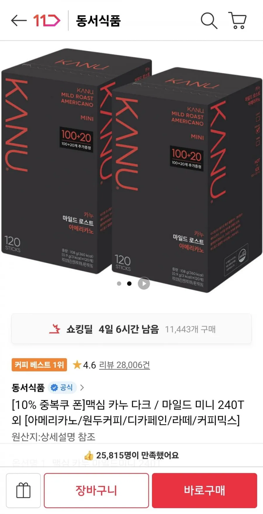 맥심 카누 다크 / 마일드 미니 250T