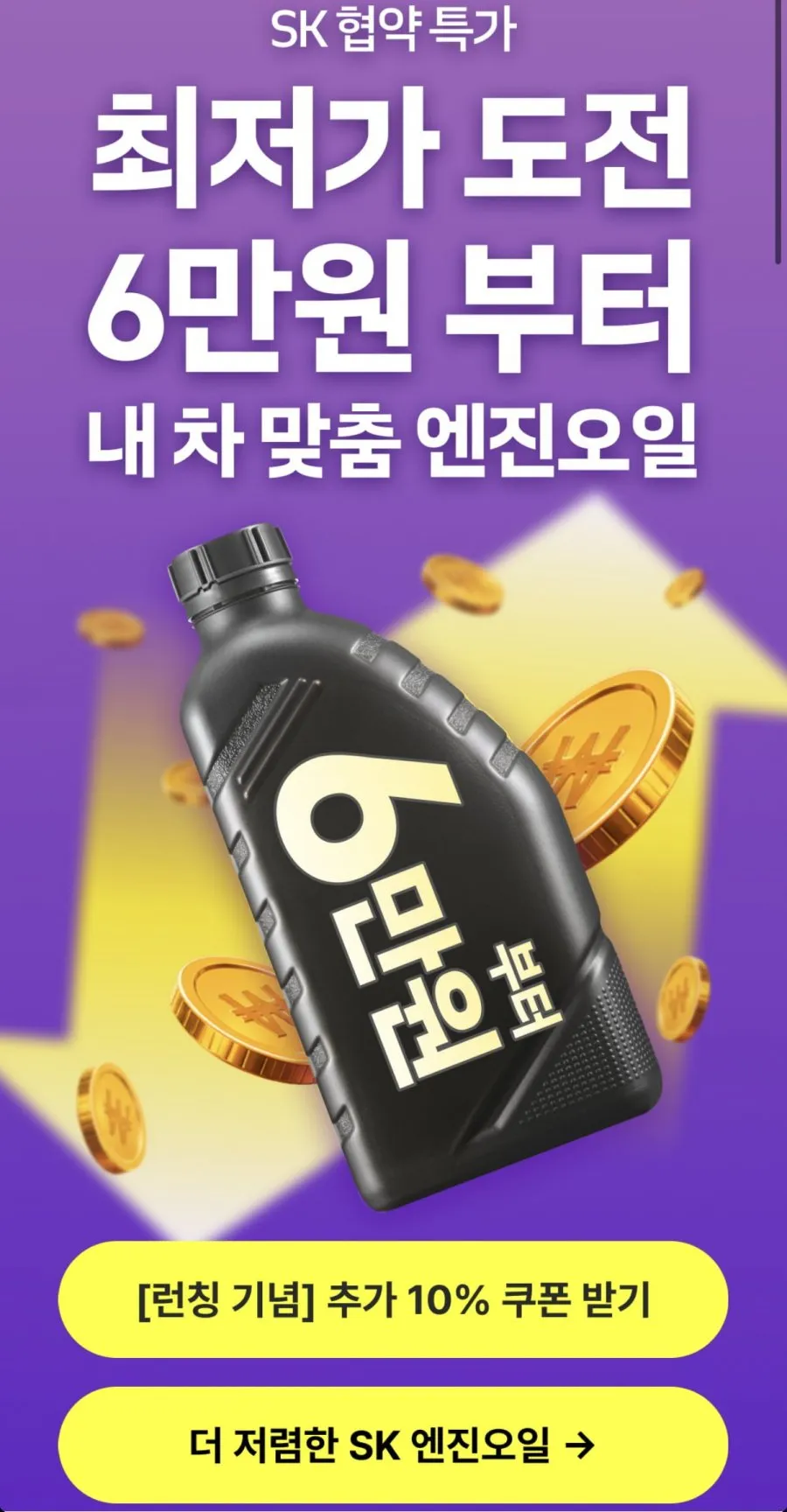 SK ZIC 엔진오일 교환