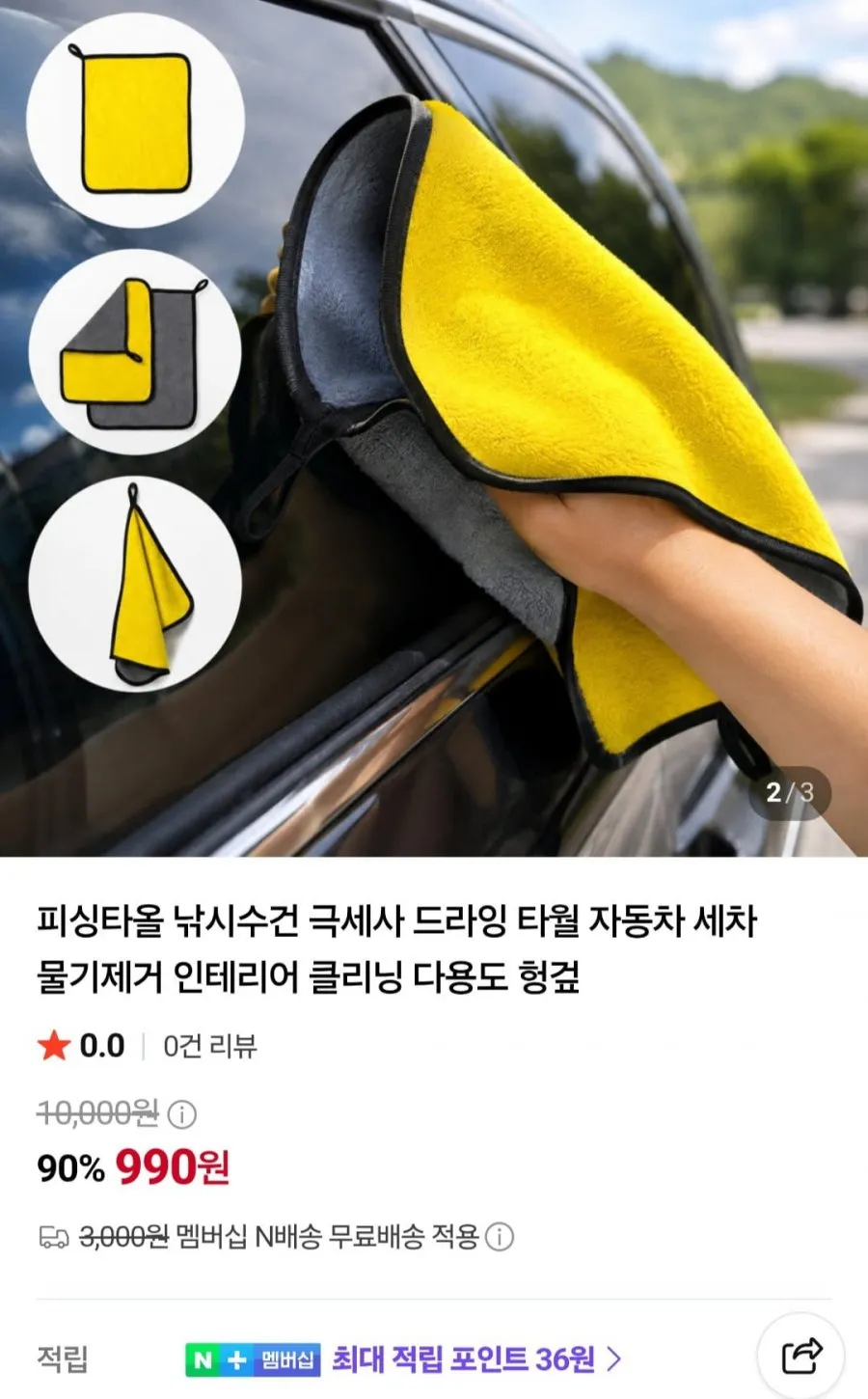 극세사 드라잉 타월