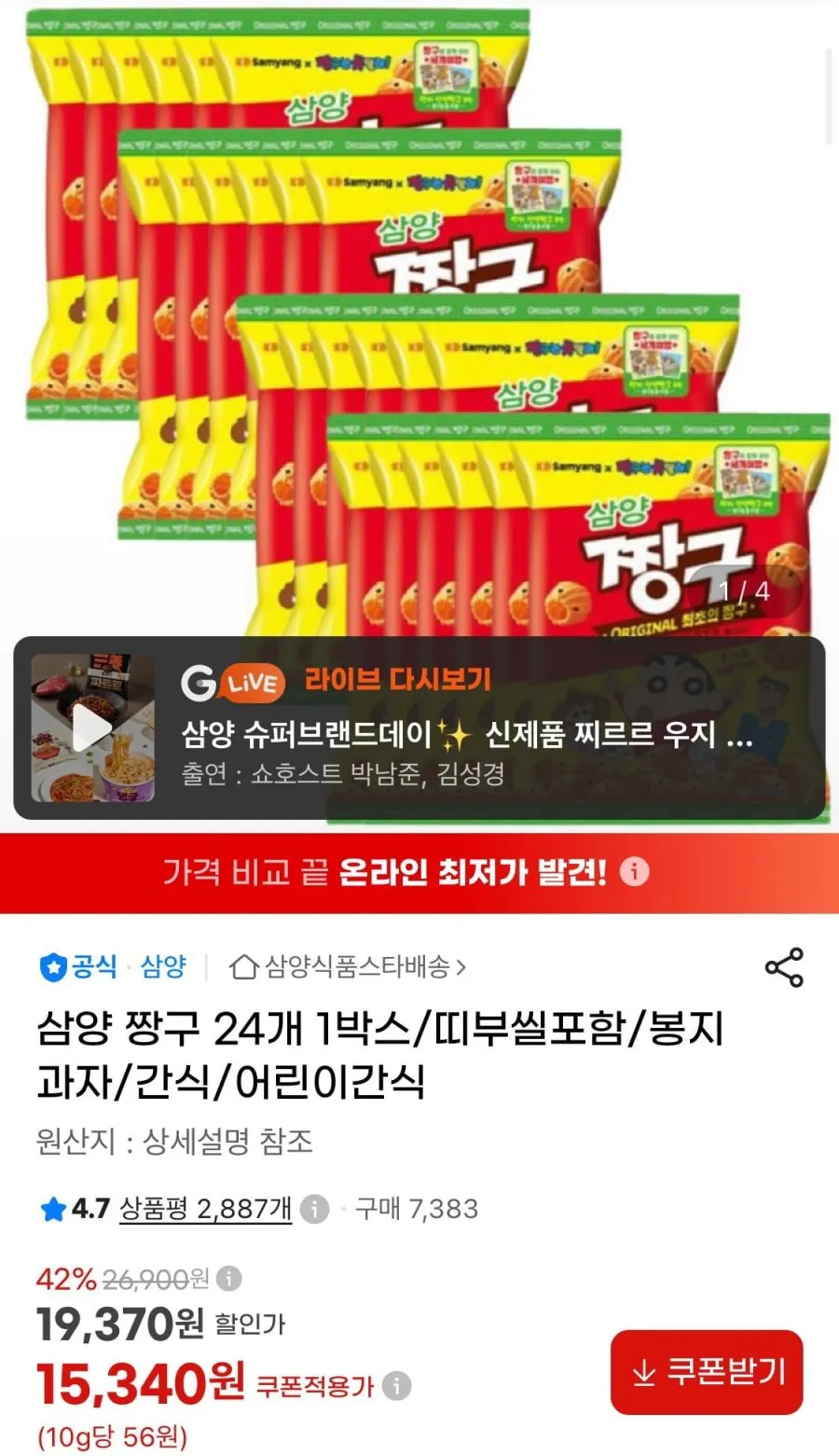 삼양 짱구 24개 115g 1박스/띠부씰포함
