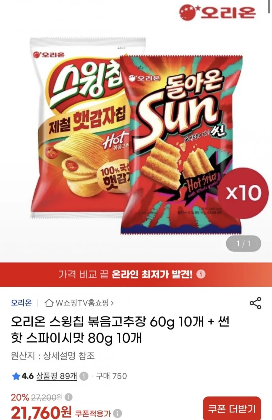 오리온 스윙칩 볶음고추장 60g 10개 + 썬 핫 스파이시맛 80g 10개
