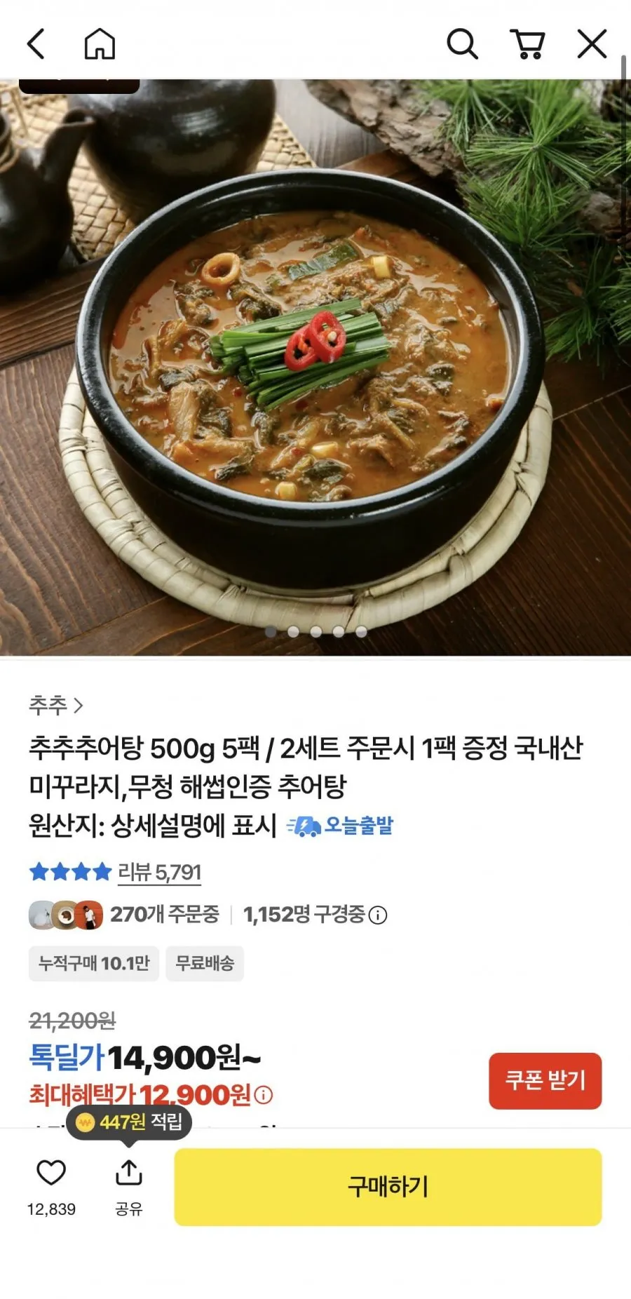 추추추어탕 500g 5팩