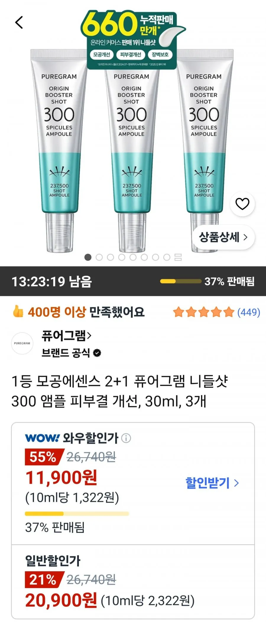 퓨어그램 오리진니들샷 300 30ml 3개