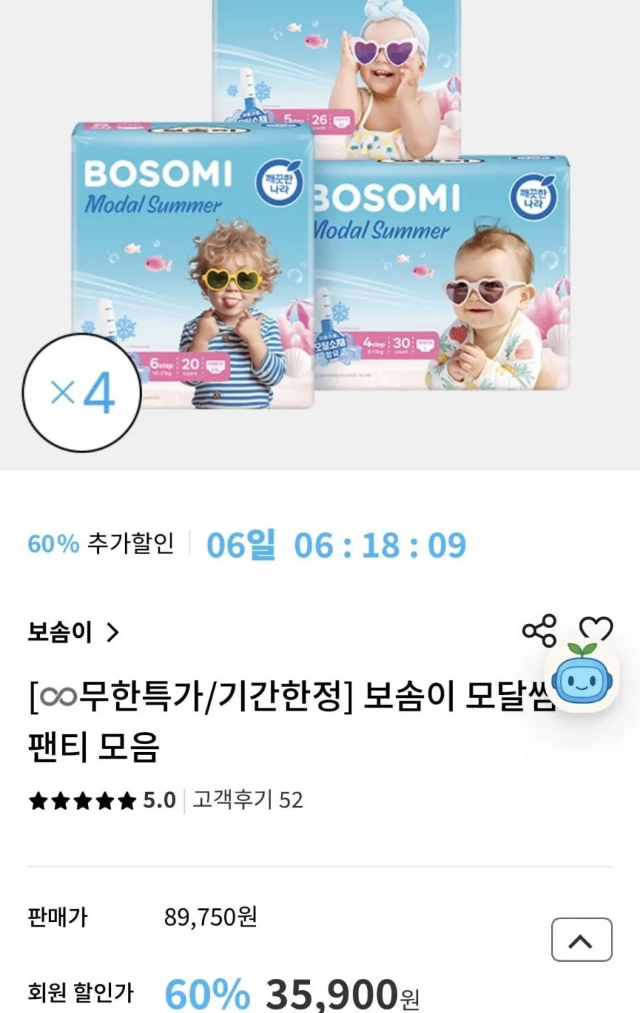 보솜이 모달썸머 팬티 기저귀 4팩