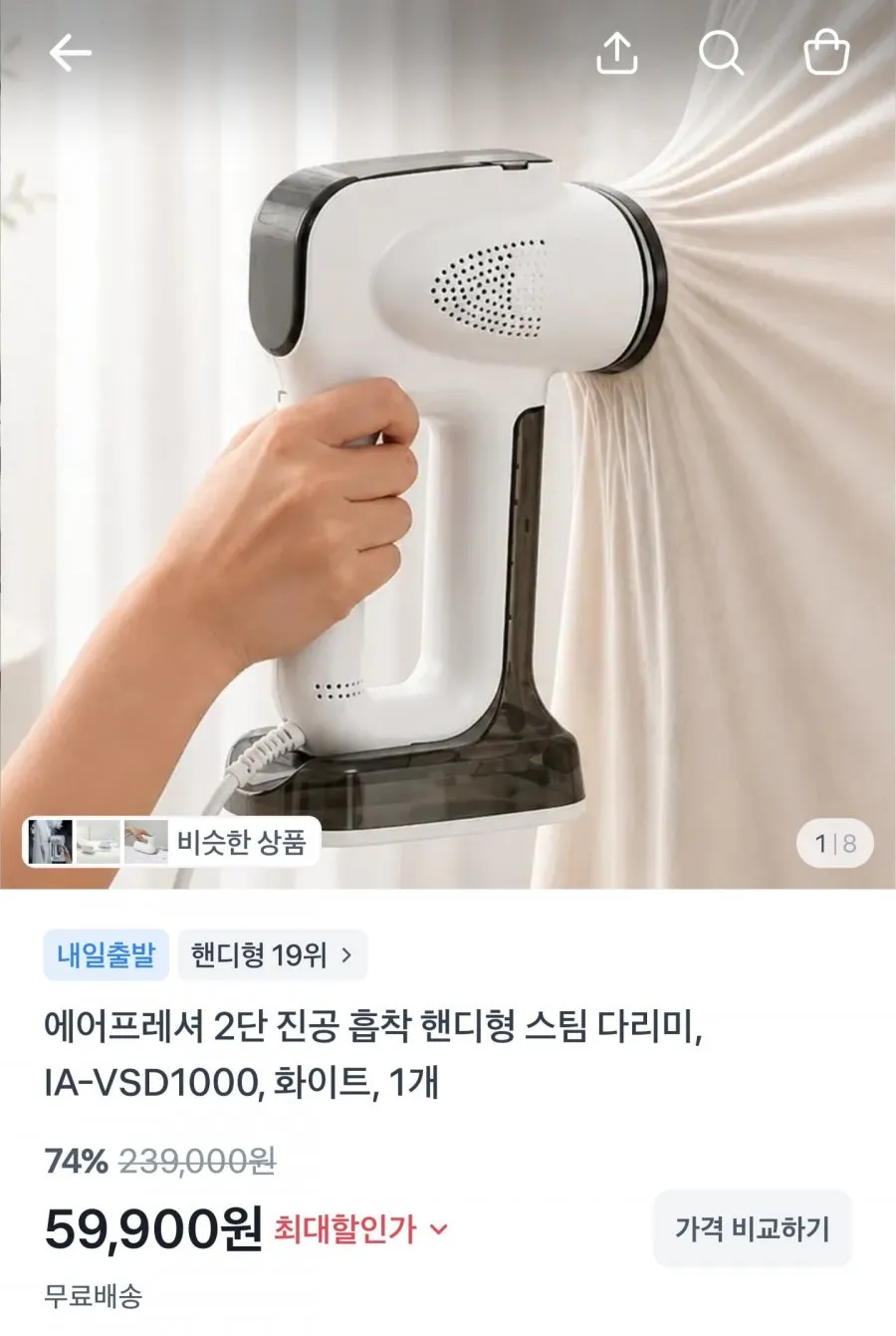 진공 흡착 핸디형 스팀다리미