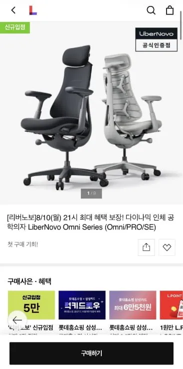 리버노보 인체공학 사무용의자