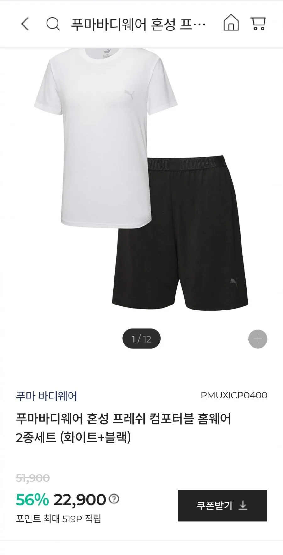 푸마바디웨어 컴포터블 홈웨어 티셔츠+반바지 세트