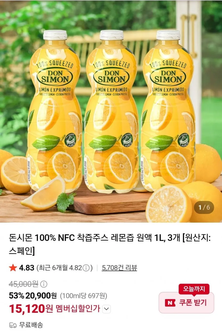돈시몬 100%착즙 레몬즙 원액 1L 3개