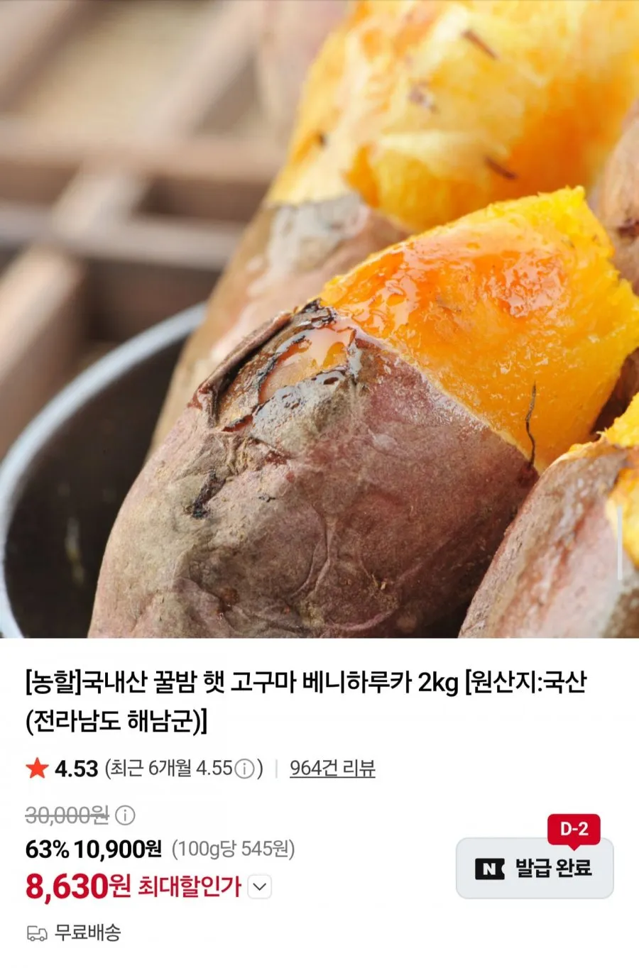 26년 햇꿀밤고구마 한입 3kg