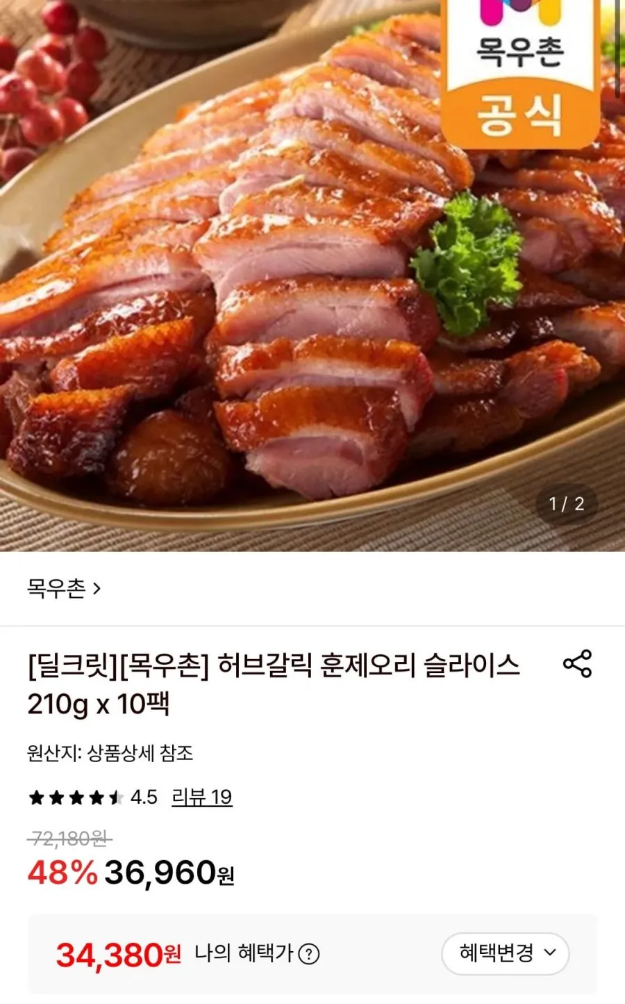목우촌 허브갈릭 훈제오리 슬라이스 210g 10팩