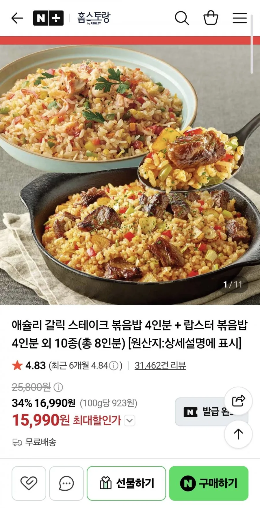 애슐리 볶음밥 10종 4인분+4인분 총8인분