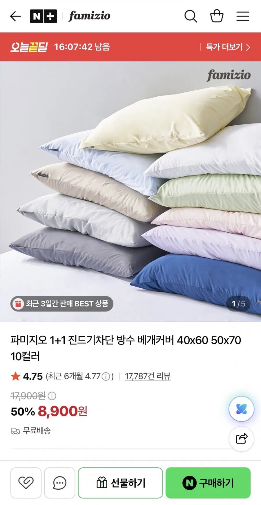 파미지오 1+1 진드기차단 방수 베개커버