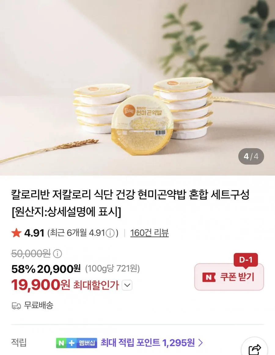 현미곤약밥 2종 총 20입
