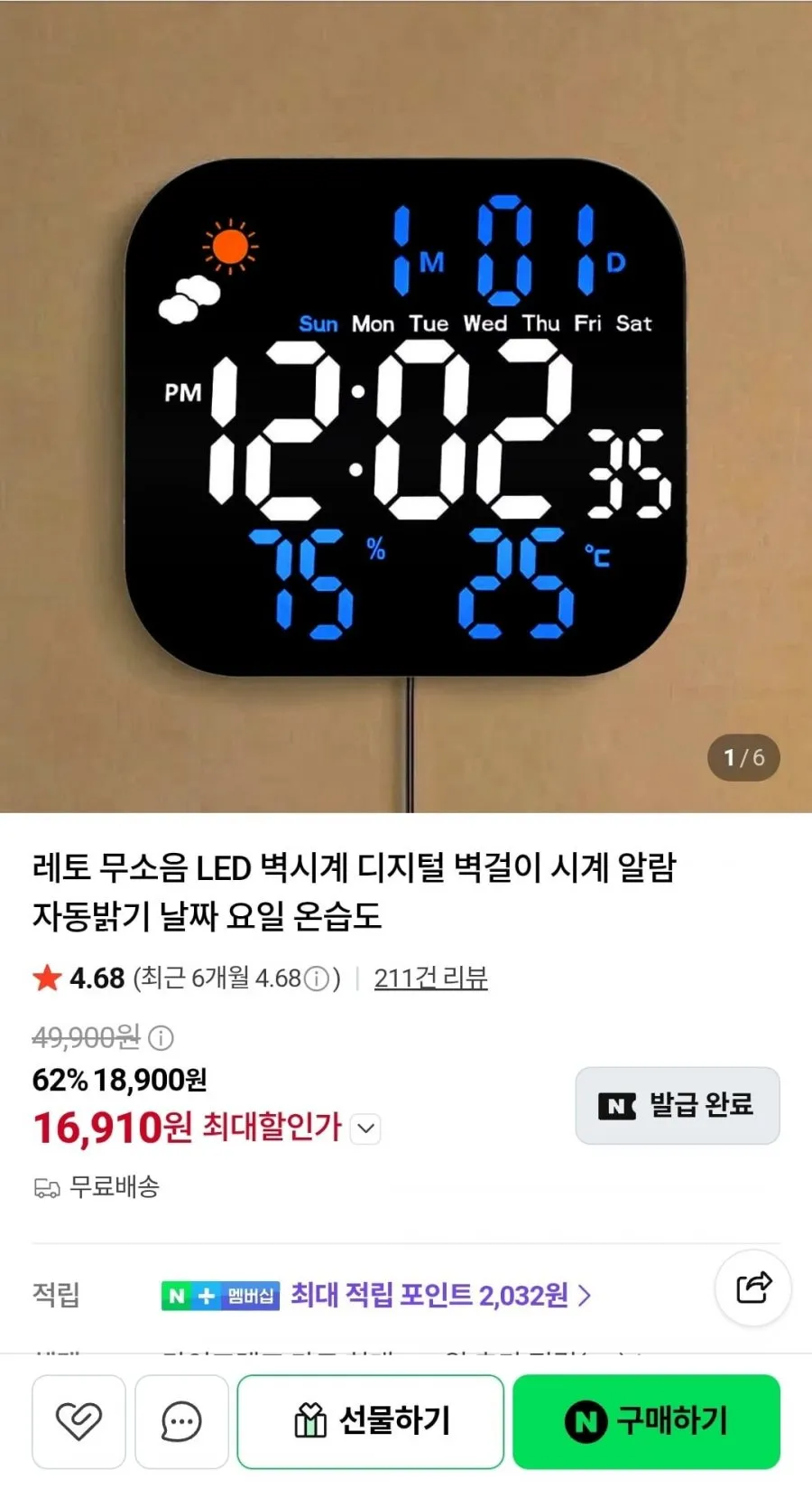 무소음 LED 벽시계 디지털 벽걸이 시계