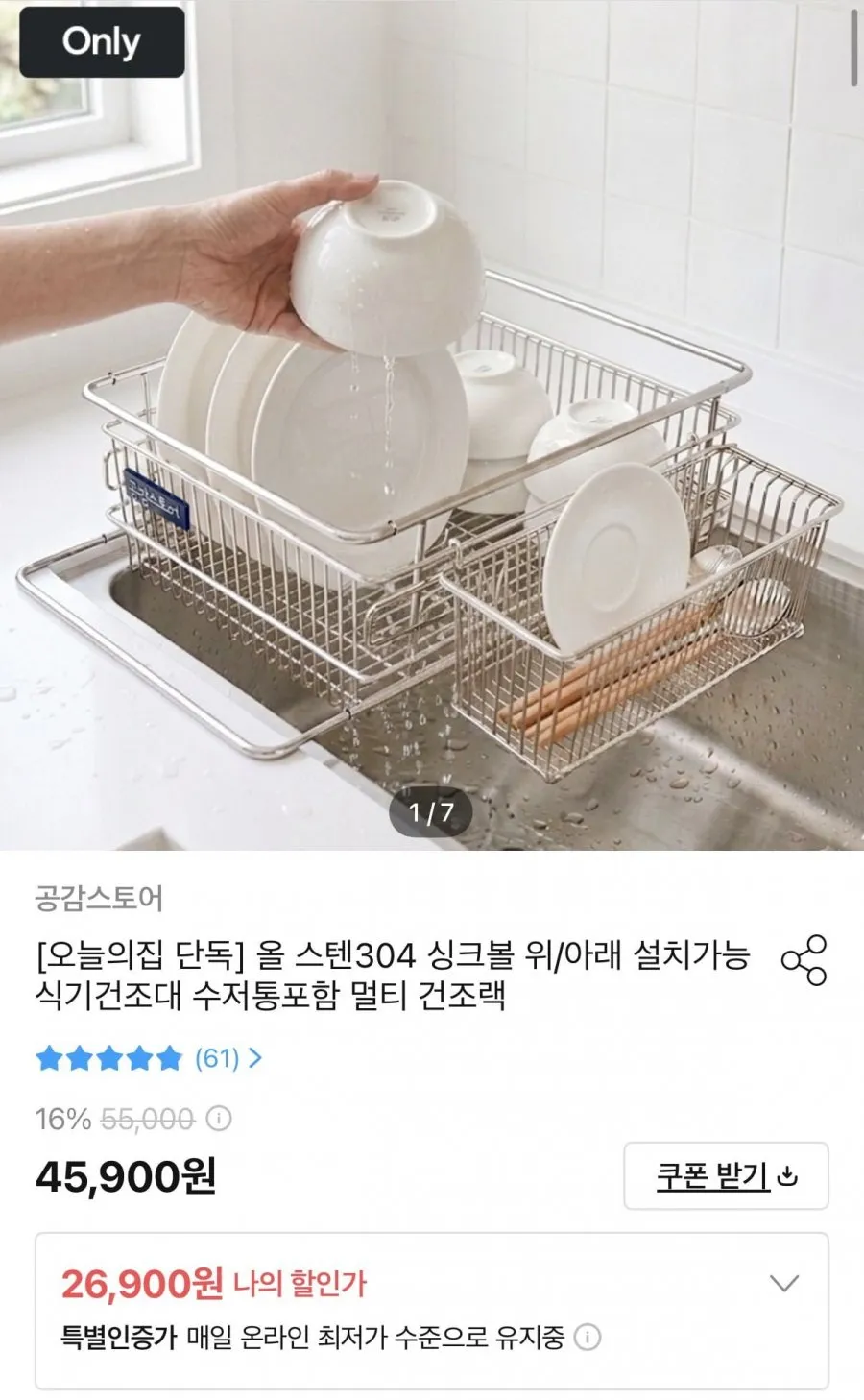 올 스텐 304 싱크볼 듀얼 식기건조대+수저통 증정