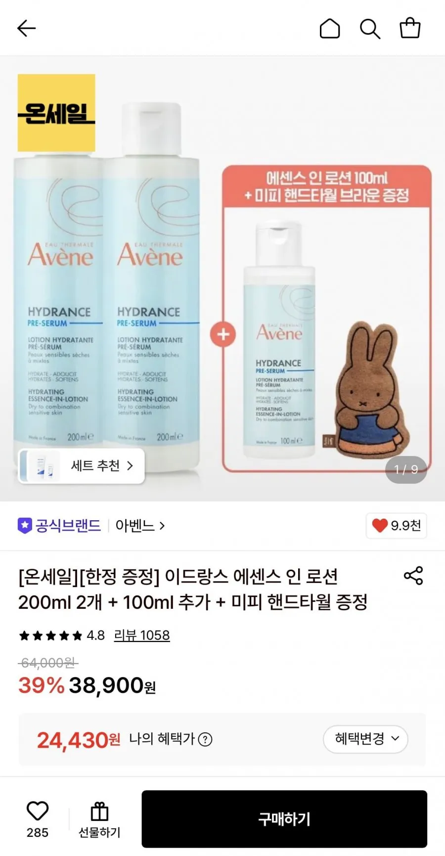 아벤느 이드랑스 에센스 인 로션 200ml 2개 + 100ml + 증정