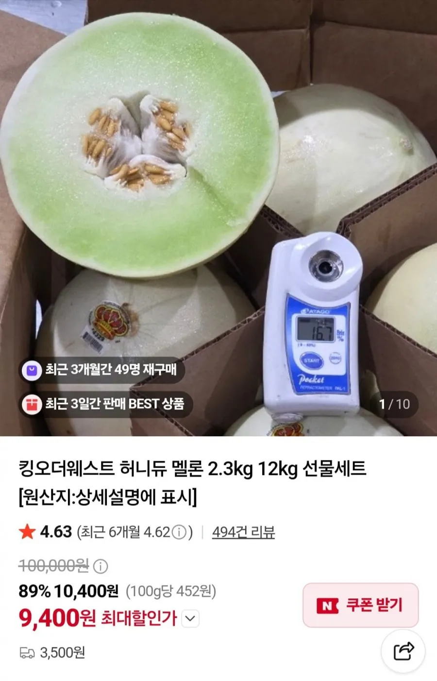 킹오더웨스트 허니듀 멜론 2.6kg 1과