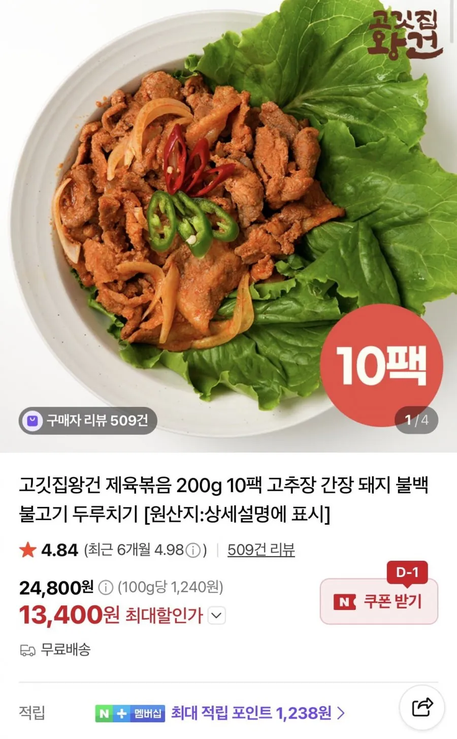 제육볶음 200g 10팩