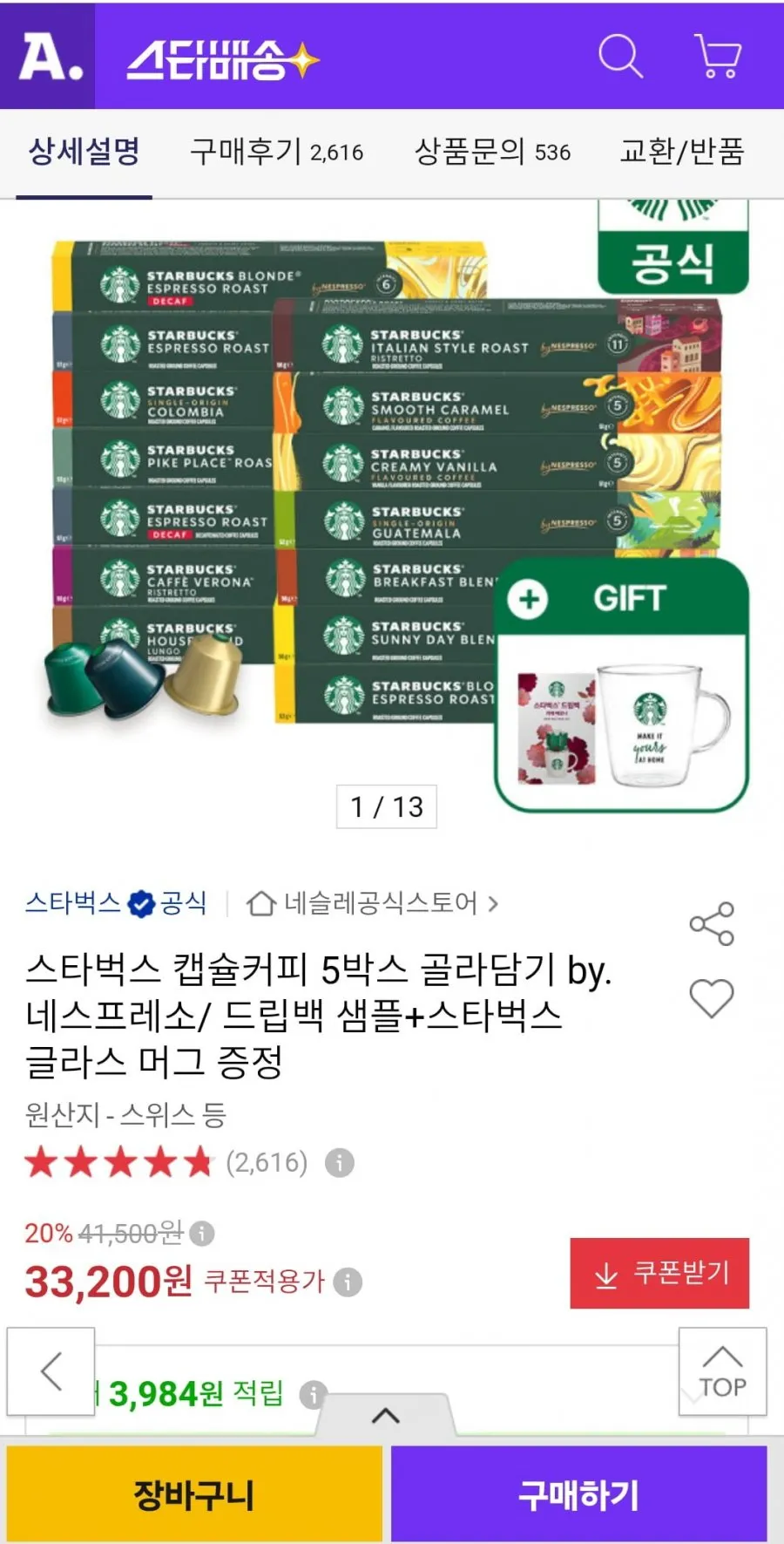 스타벅스 캡슐커피 10개입x5박스