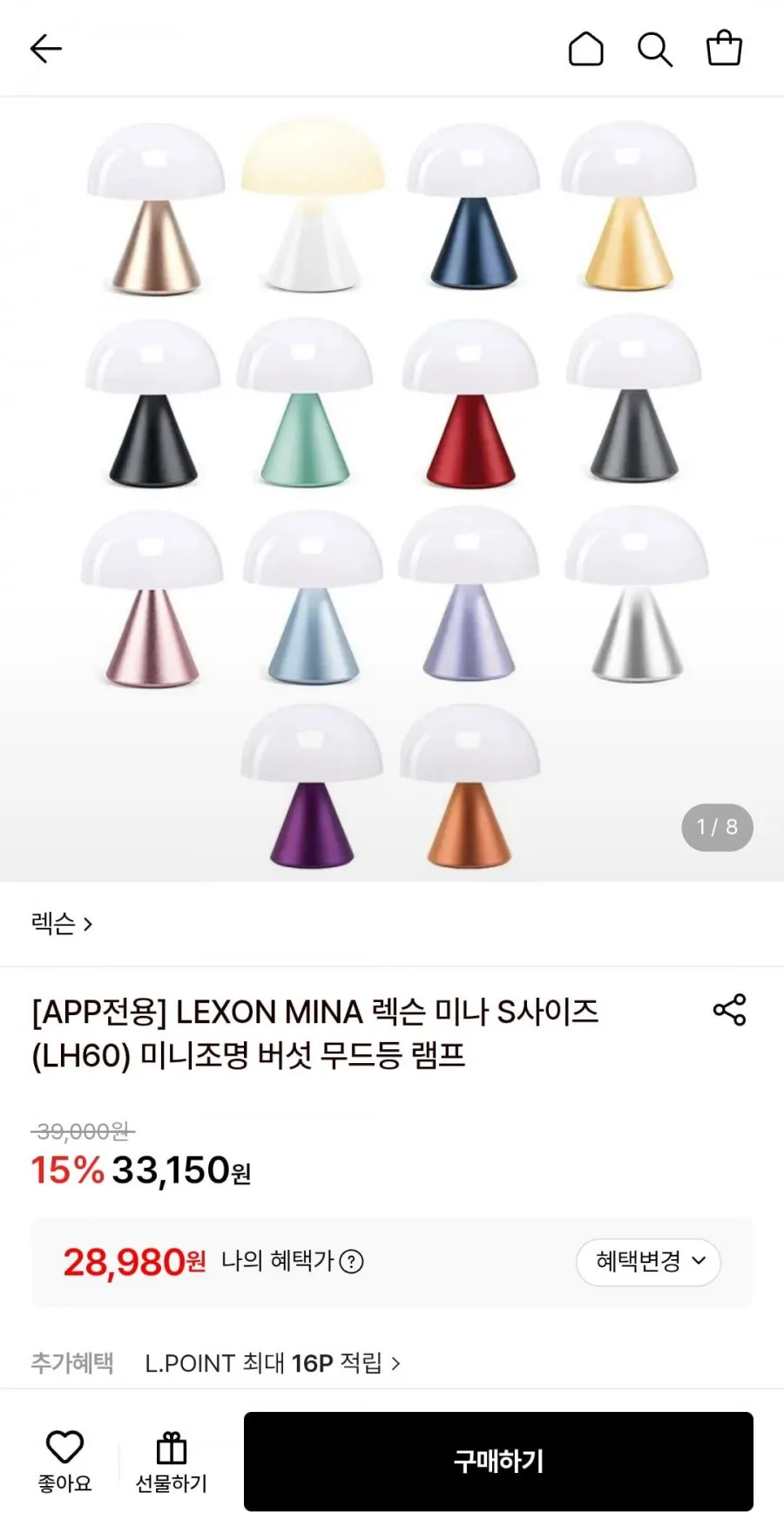 LEXON MINA 렉슨 미나 S사이즈 미니조명 버섯 무드등 램프