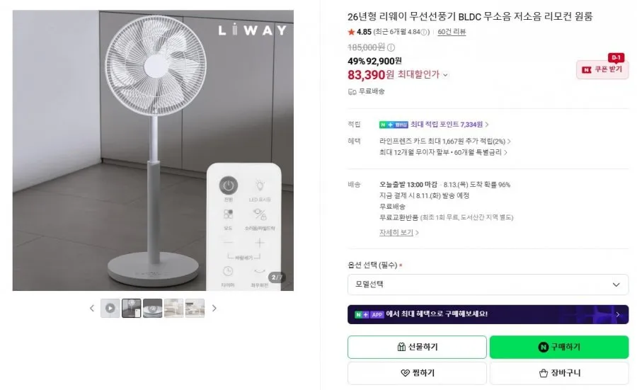 리웨이 BLDC 무선선풍기