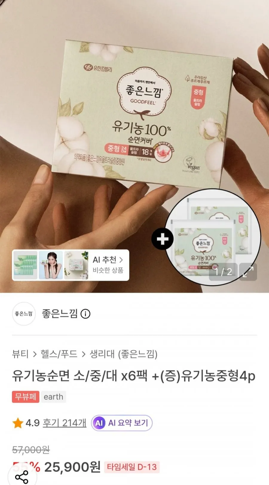 좋은느낌 유기농순면 18x6팩