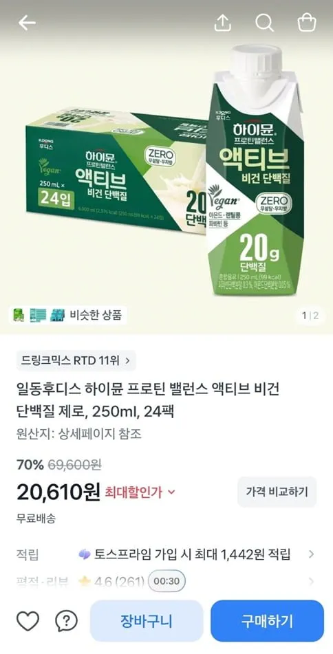 일동후디스 하이뮨 프로틴 밸런스 액티브 비건 단백질 제로, 250ml, 24팩