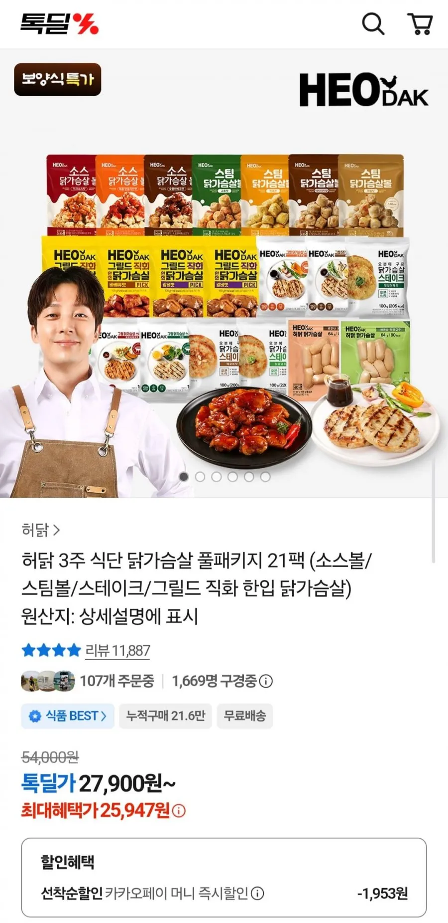 허닭 3주 식단 닭가슴살 풀패키지 21팩