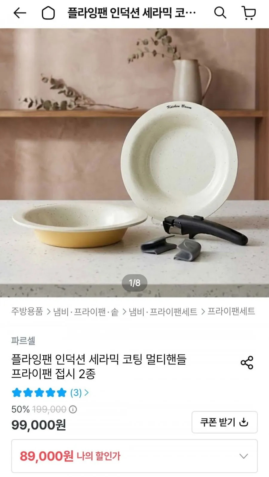 플라잉팬 인덕션 세라믹 코팅 멀티핸들 프라이팬 접시2종