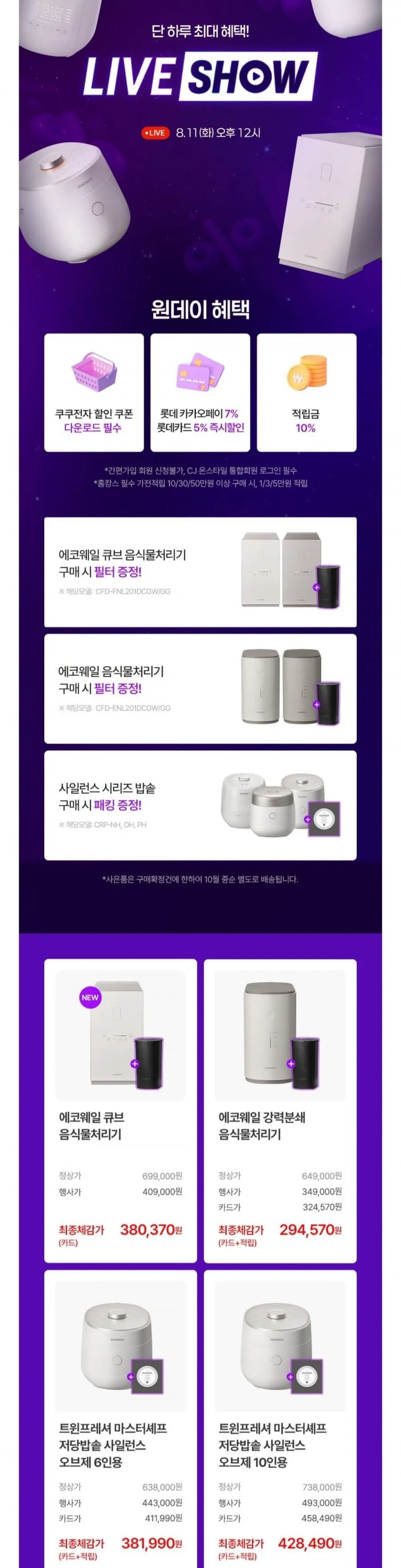 쿠쿠 에코웨일 큐브 음처기/저당 6인용 사일런스 밥솥