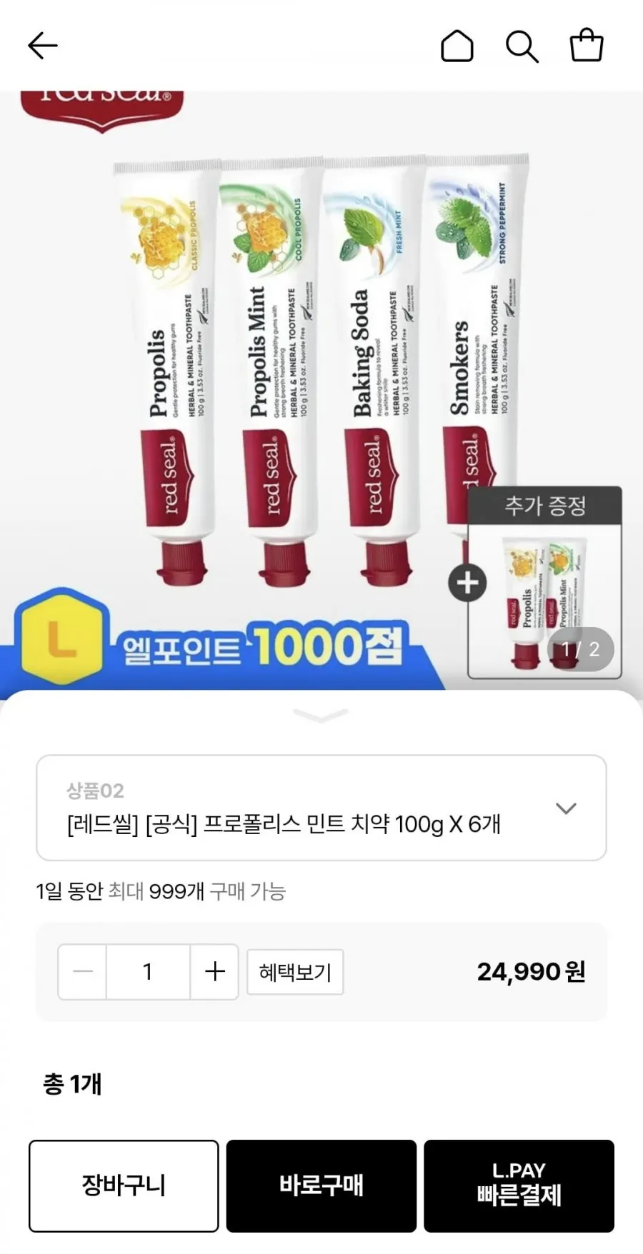 레드씰 프로폴리스 민트치약 100g 6개+증정
