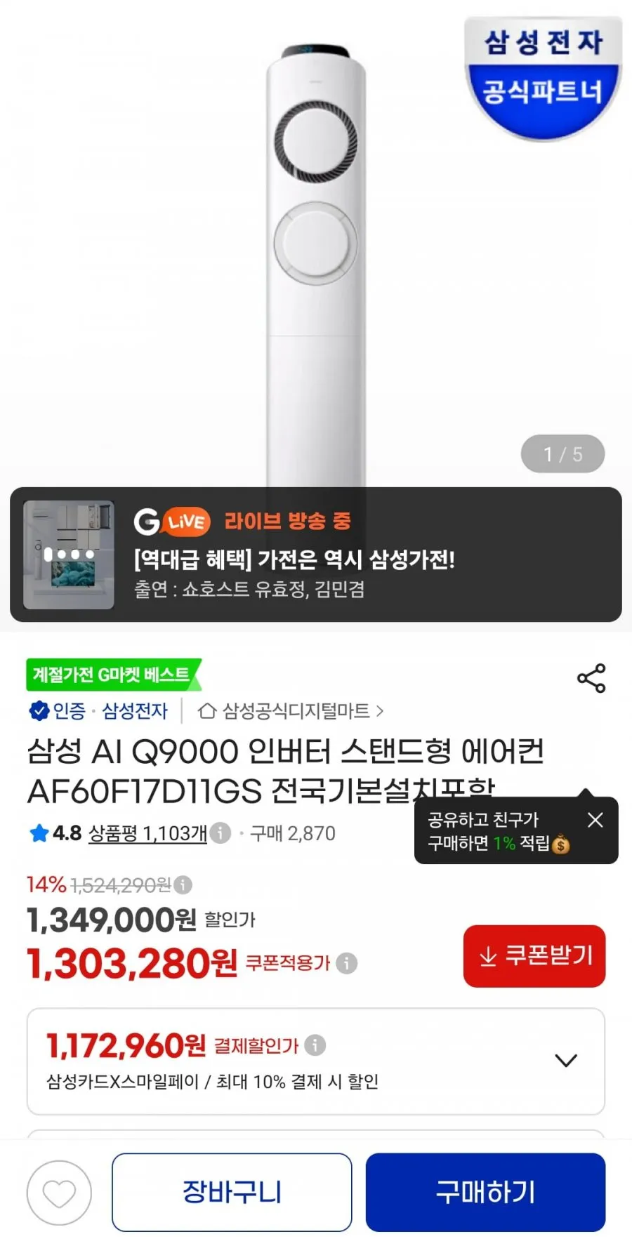 삼성 AI Q9000 인버터 스탠드형 에어컨 AF60F17D11GS
