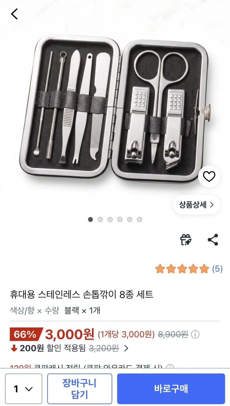 휴대용 스테인레스 손톱깎이 8종 세트