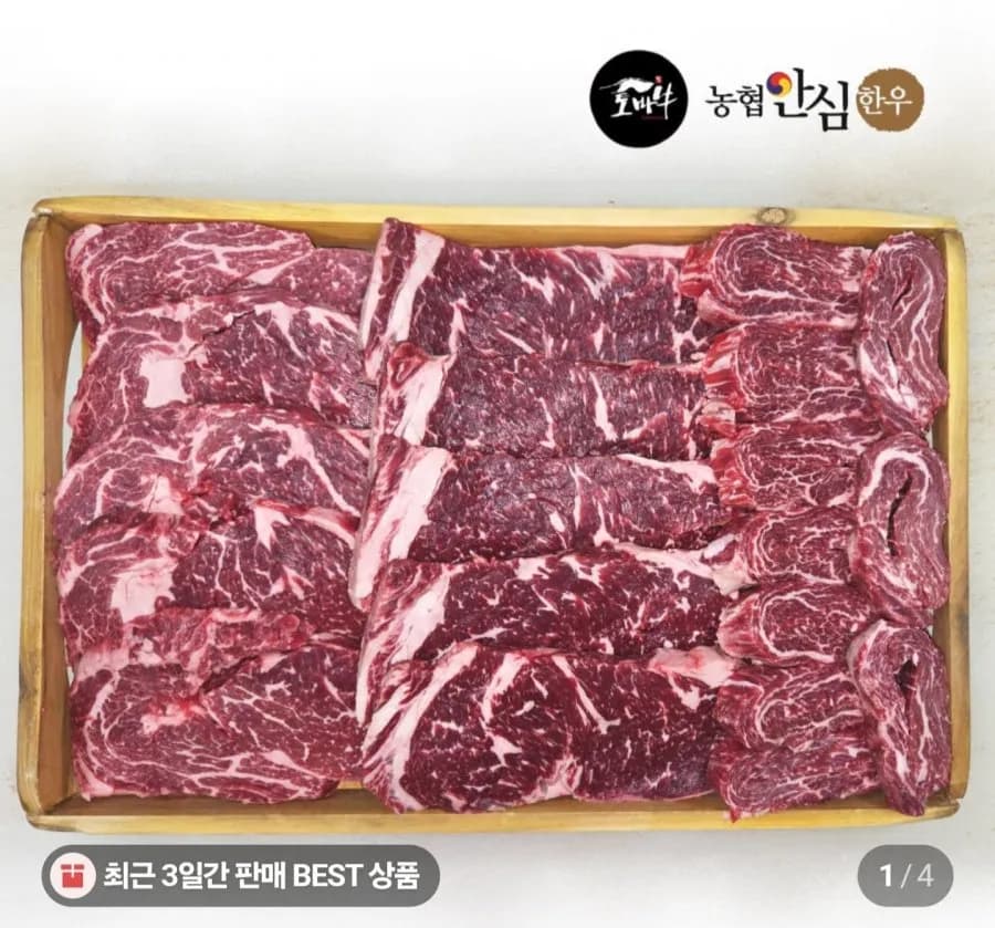 농협안심한우 1등급 구이세트 600g