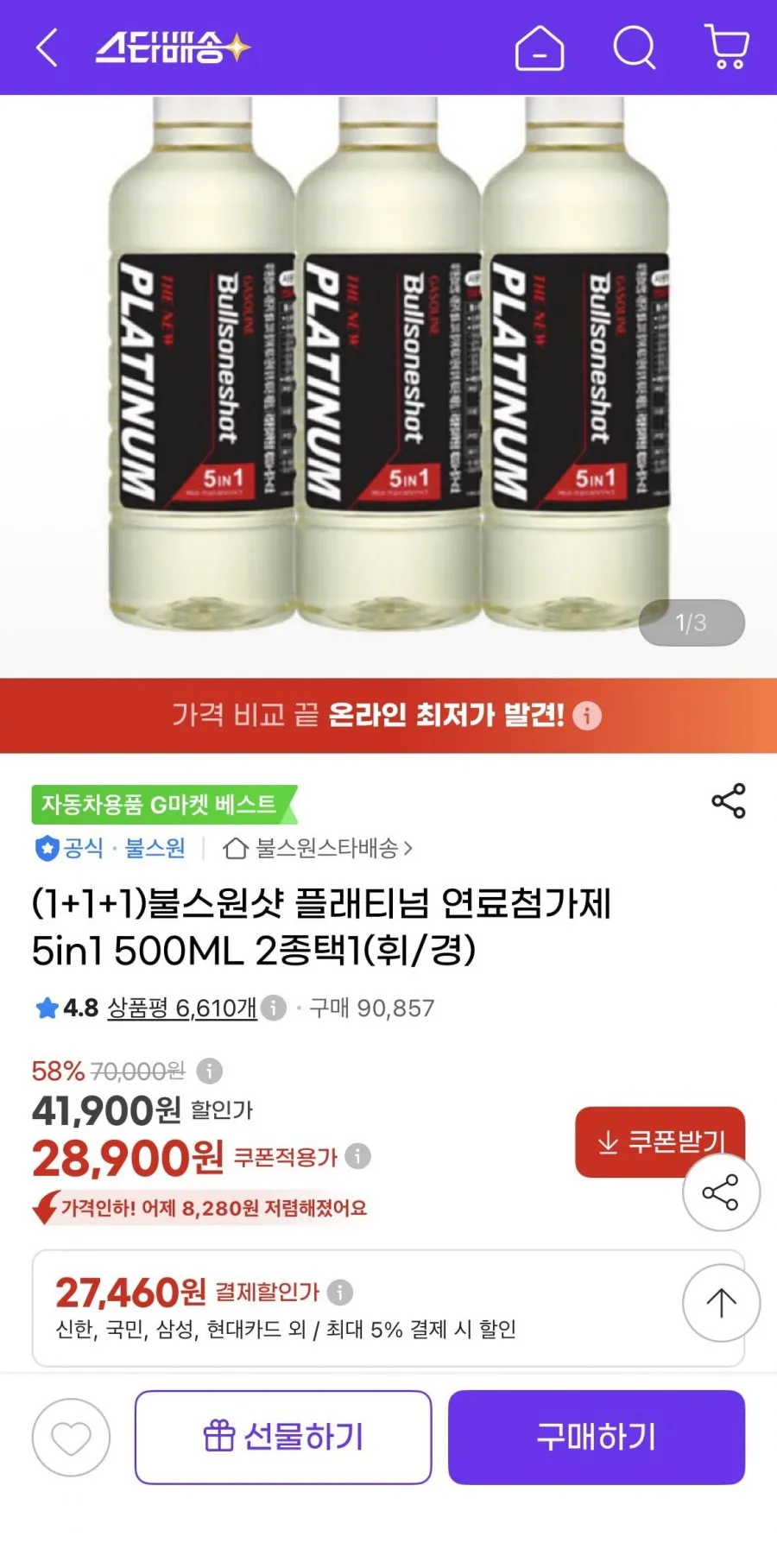 (1+1+1)불스원샷 플래티넘 연료첨가제 5in1 500ML