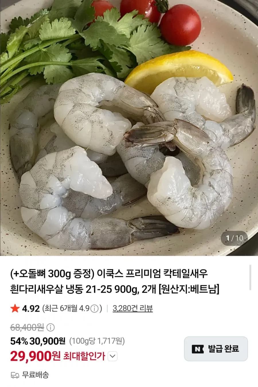 흰다리새우살 900g 2팩 + 오돌뼈 300g