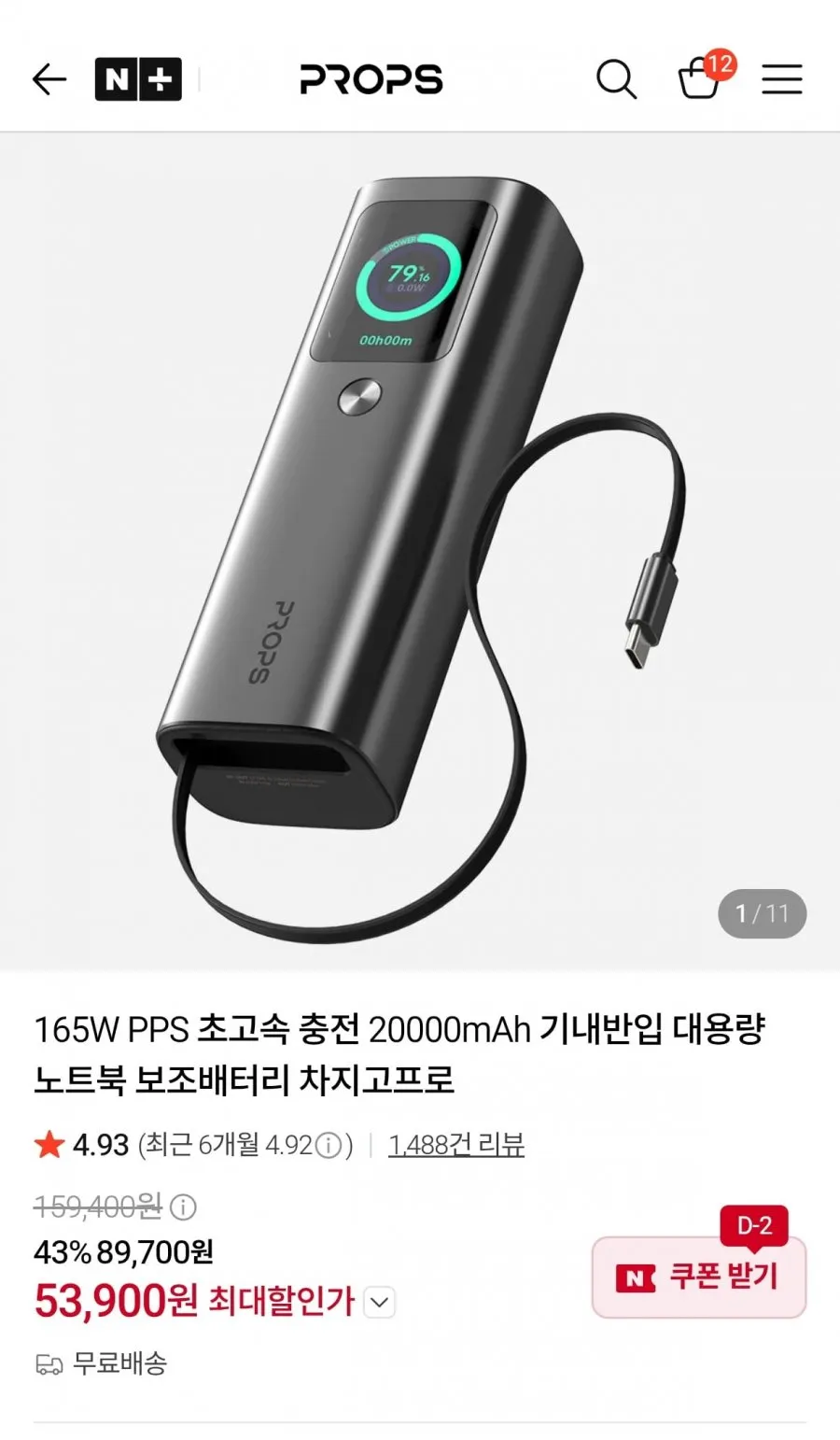 프롭스 165w 20000mah 보조배터리