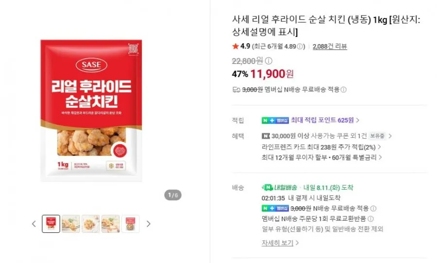 사세 리얼 후라이드 순살치킨 1kg