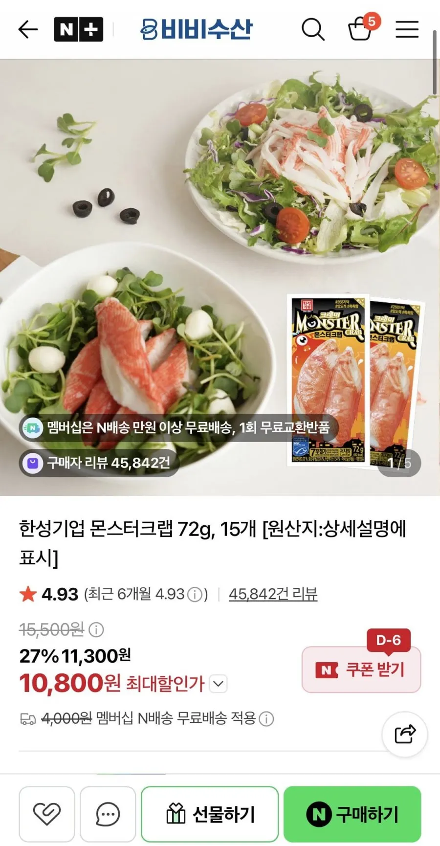 몬스터크랩 72g, 15개