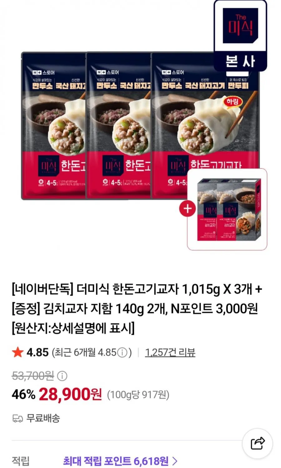 더미식 한돈고기교자 1.0l5kg X 3개 + 김치교자 140g X 2개