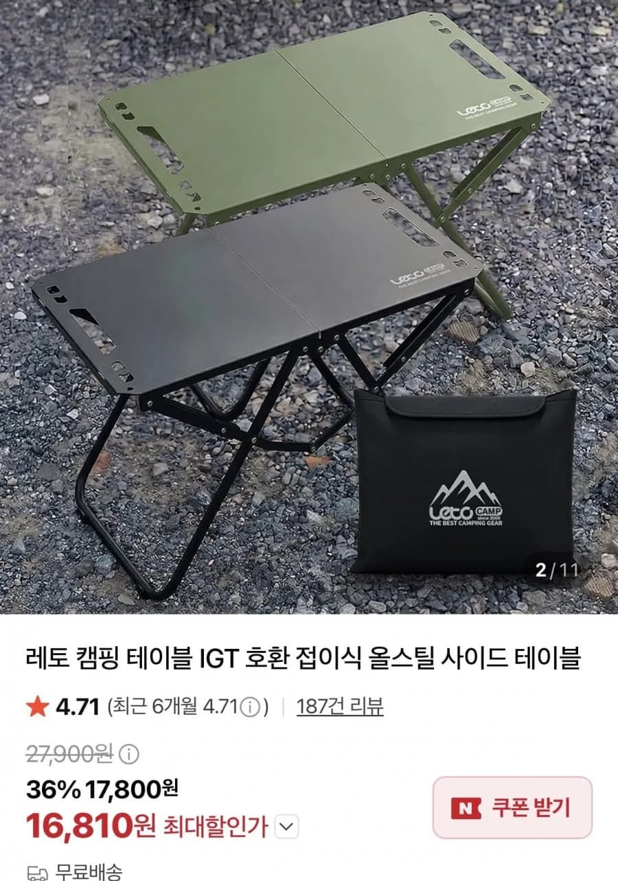 캠핑 테이블 IGT 호환 접이식 올스틸 사이드 테이블 (16,810원/무료