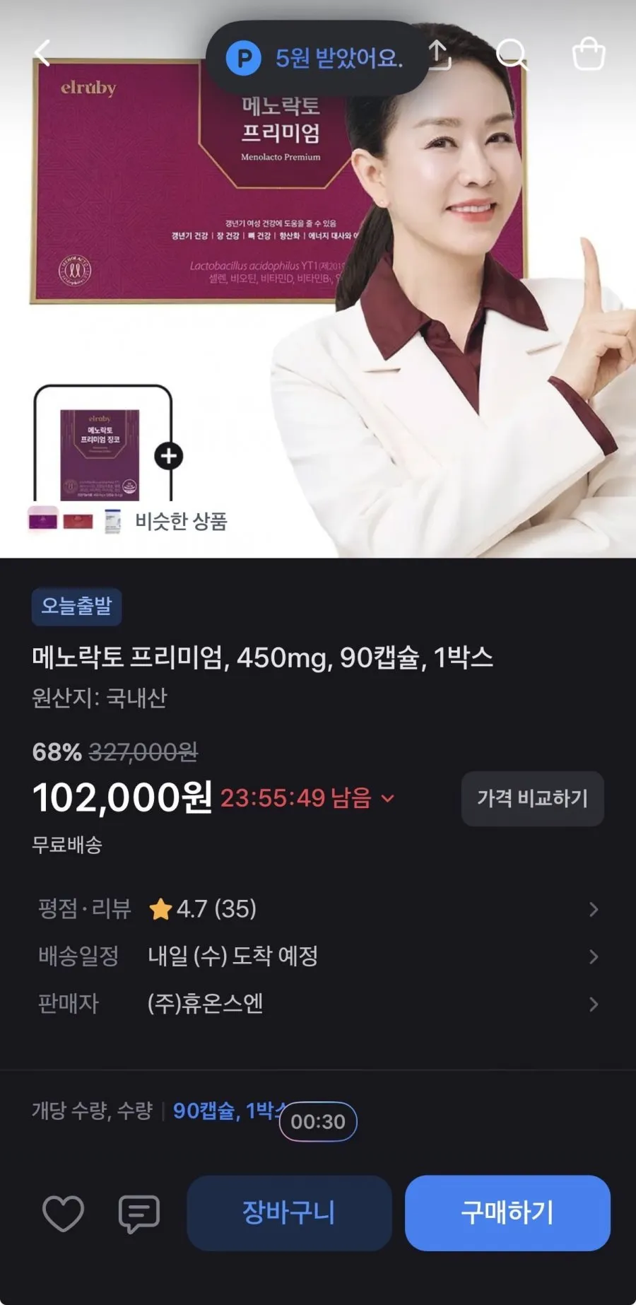 메노락토 프리미엄 3개월분