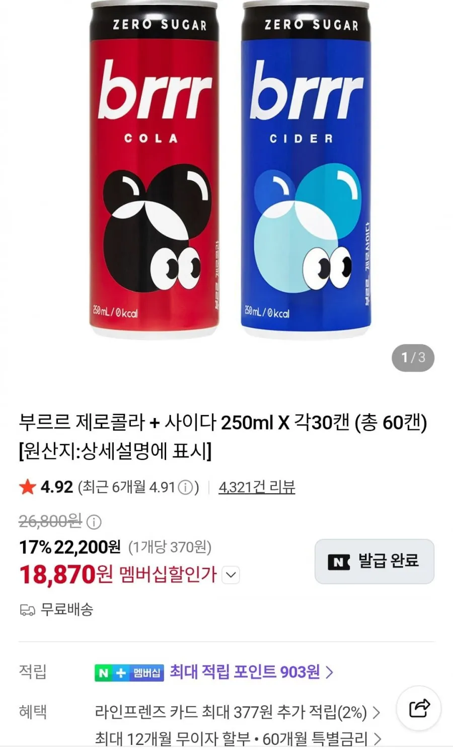 부르르 제로콜라 + 사이다 250ml X 각30캔
