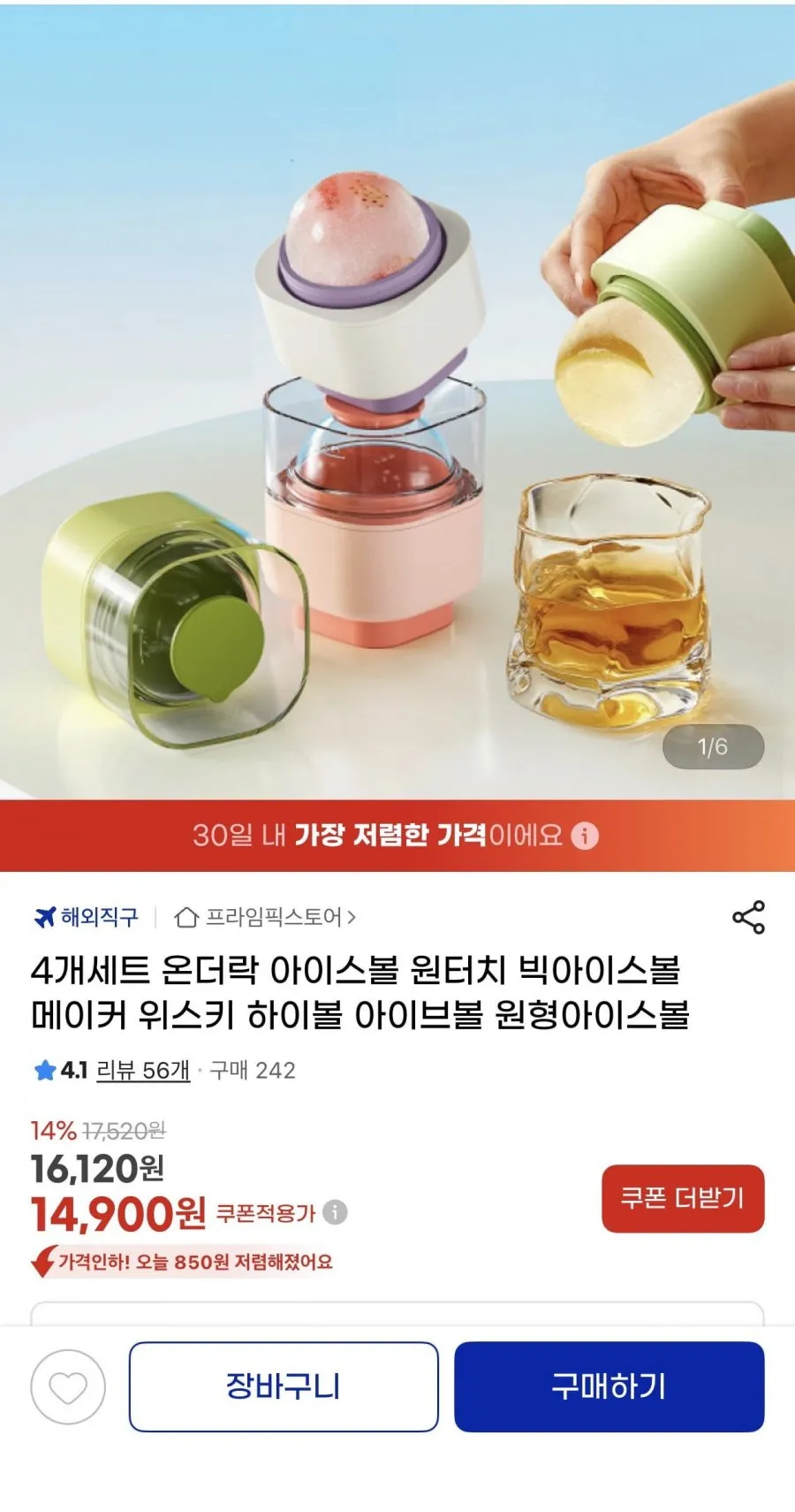 4개세트 온더락 원터치 빅아이스볼 메이커