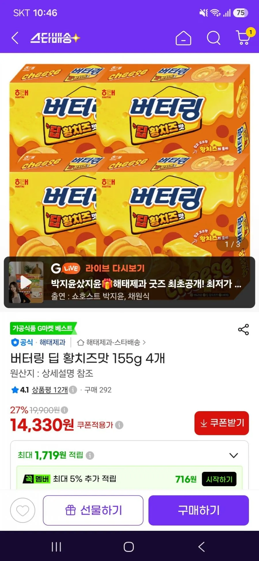 버터링 딥 황치즈맛 155g 4개