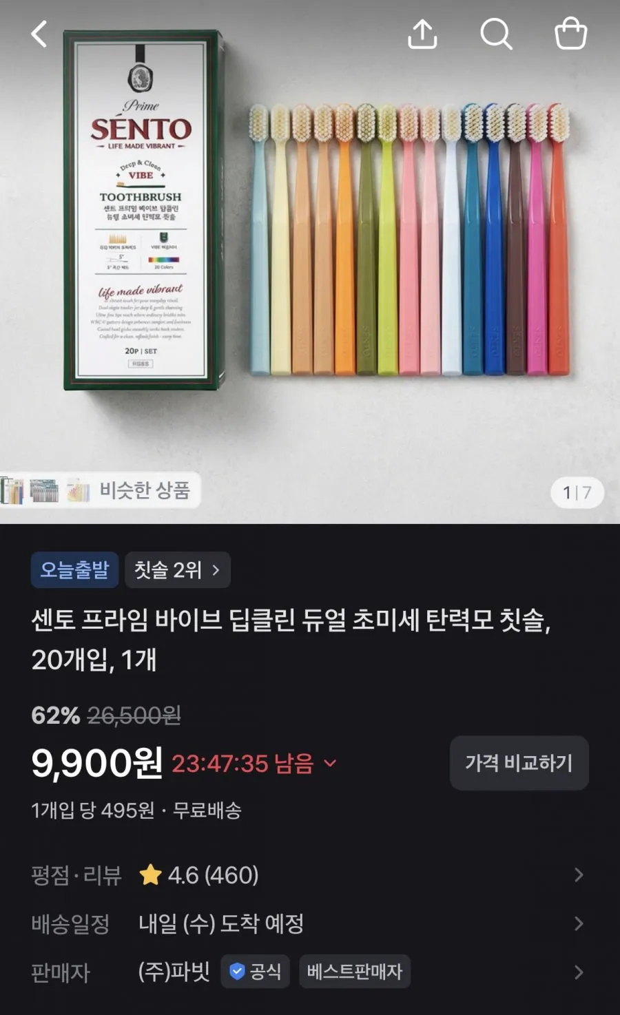 센토 바이브 초미세모 칫솔 20개