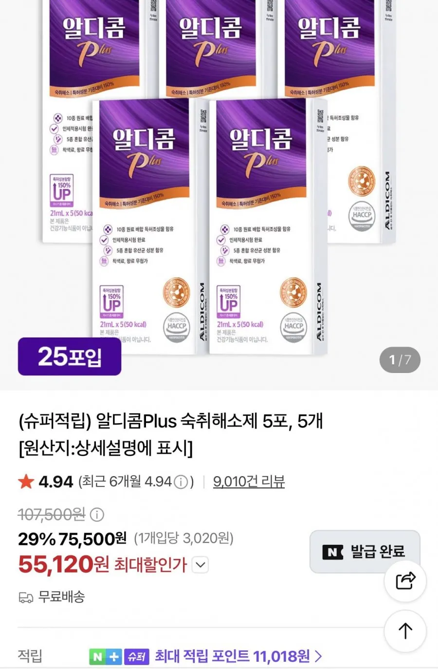알디콤 PLUS 숙취해소제 5포X5박스